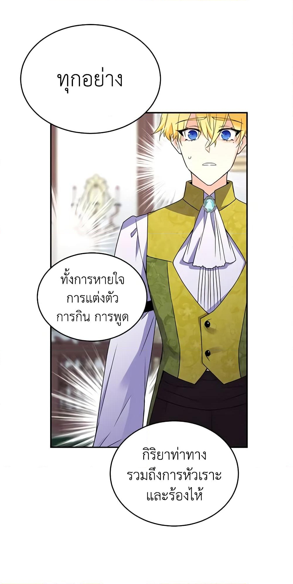 อ่านการ์ตูน Queen, You Mustn’t! 22 ภาพที่ 17