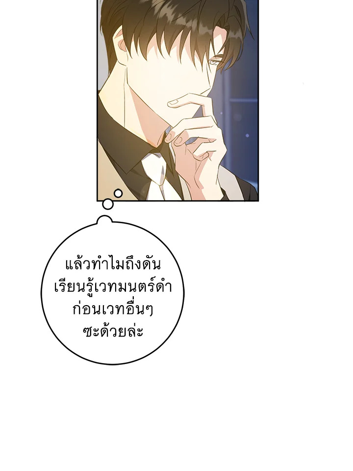 อ่านการ์ตูน Please Give Me the Pacifier 48 ภาพที่ 71