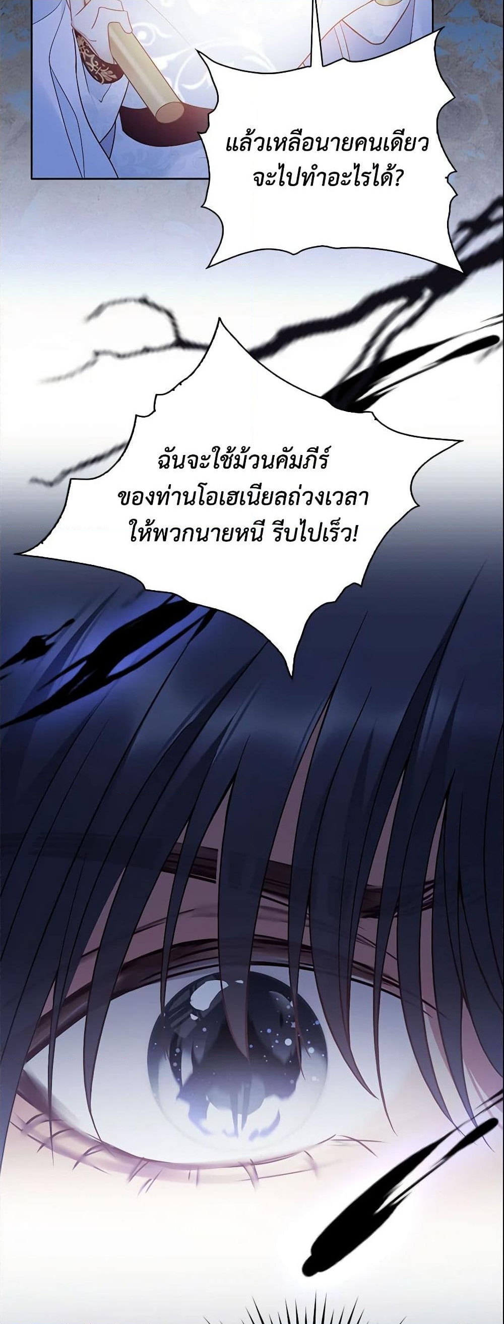 อ่านการ์ตูน Adopted Daughter Wants to Save the World 8 ภาพที่ 17