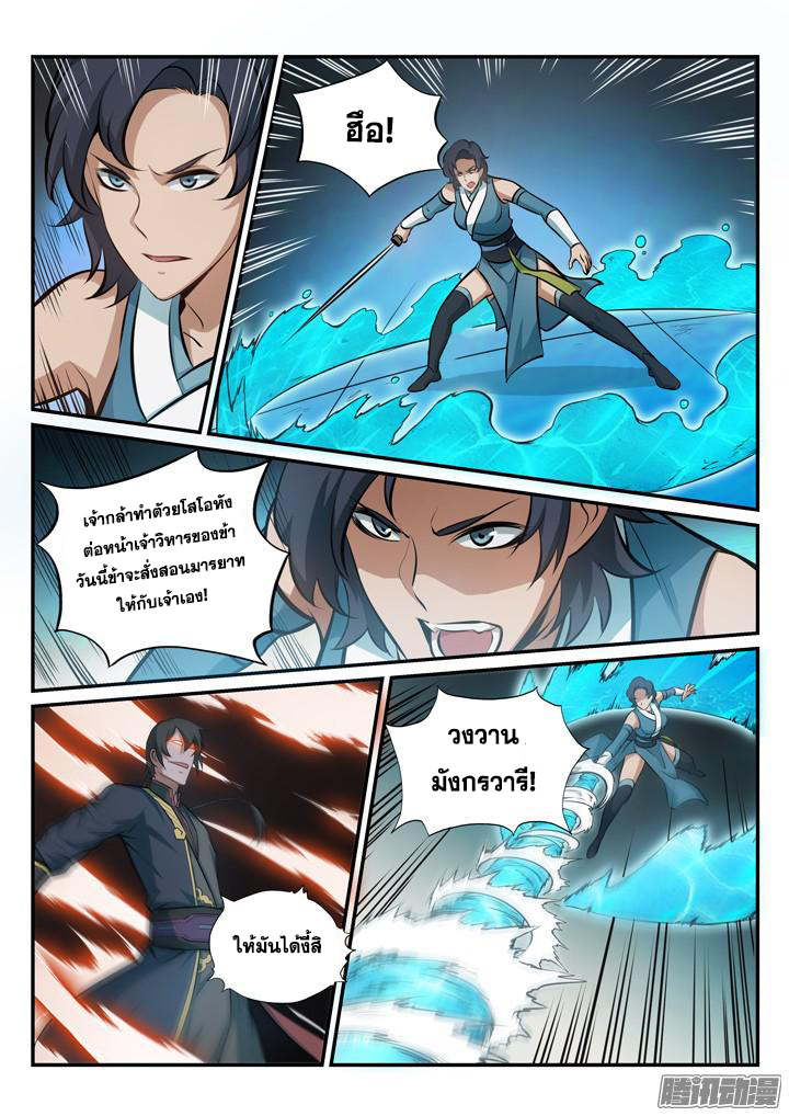 อ่านการ์ตูน Bailian Chengshen 174 ภาพที่ 11