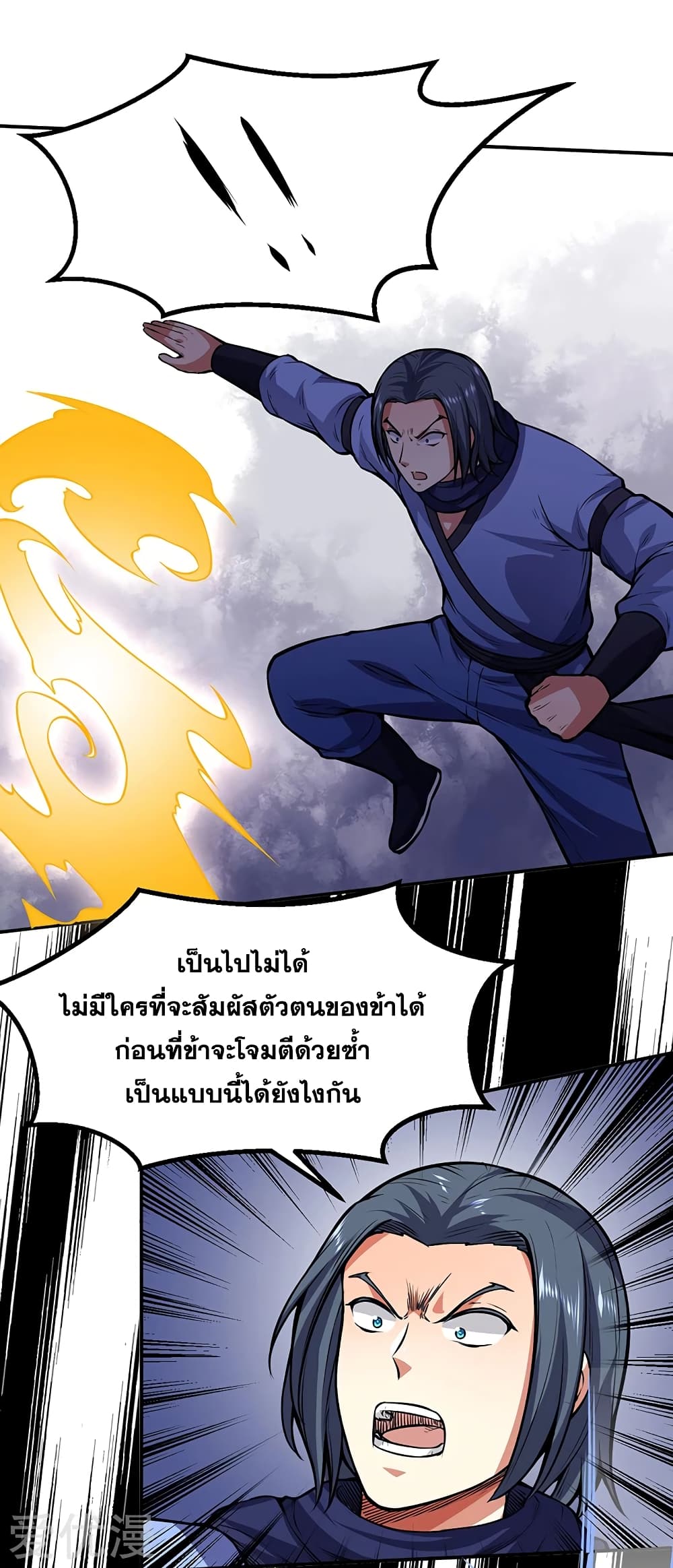 อ่านการ์ตูน WuDao Du Zun 250 ภาพที่ 26