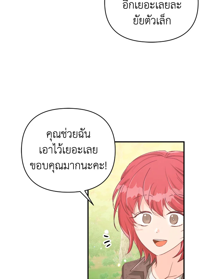 อ่านการ์ตูน Terrarium Adventure 22 ภาพที่ 33