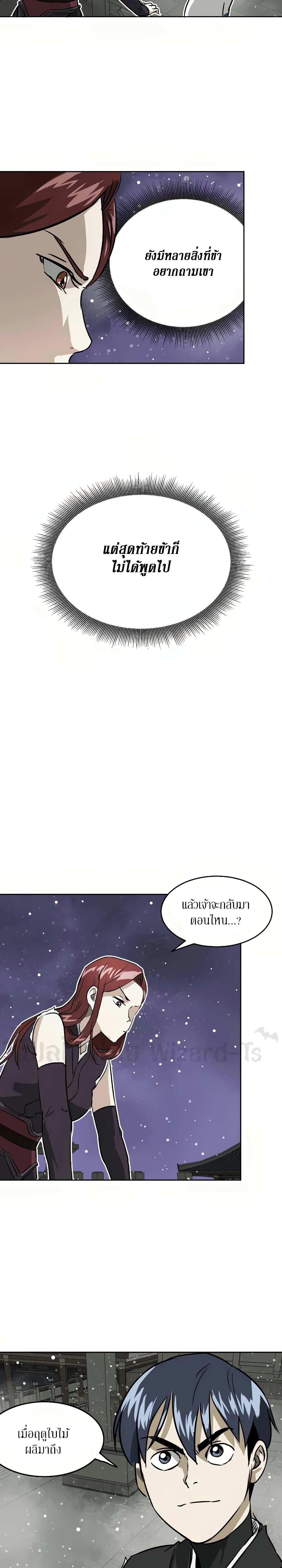 อ่านการ์ตูน Infinite Level Up in Murim 69 ภาพที่ 28