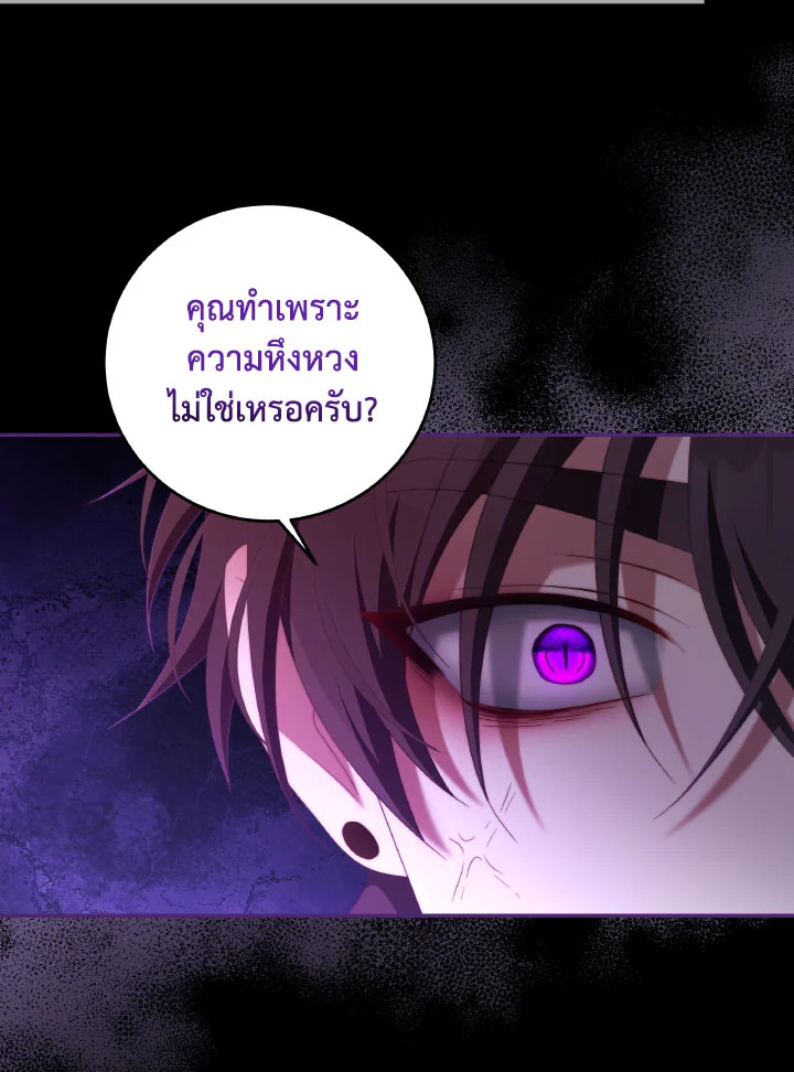 อ่านการ์ตูน I Have Become The Heroes’ Rival 62 ภาพที่ 62