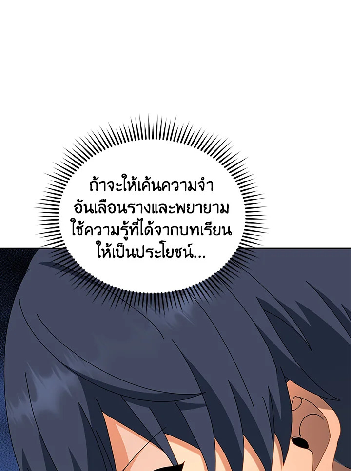 อ่านการ์ตูน Necromancer Academy’s Genius Summoner 12 ภาพที่ 46