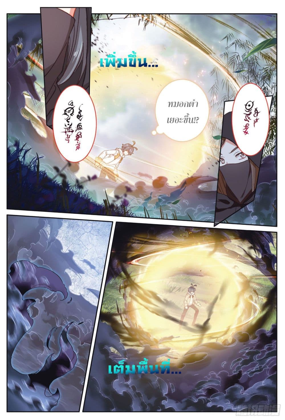 อ่านการ์ตูน The Child of Light 24 ภาพที่ 15