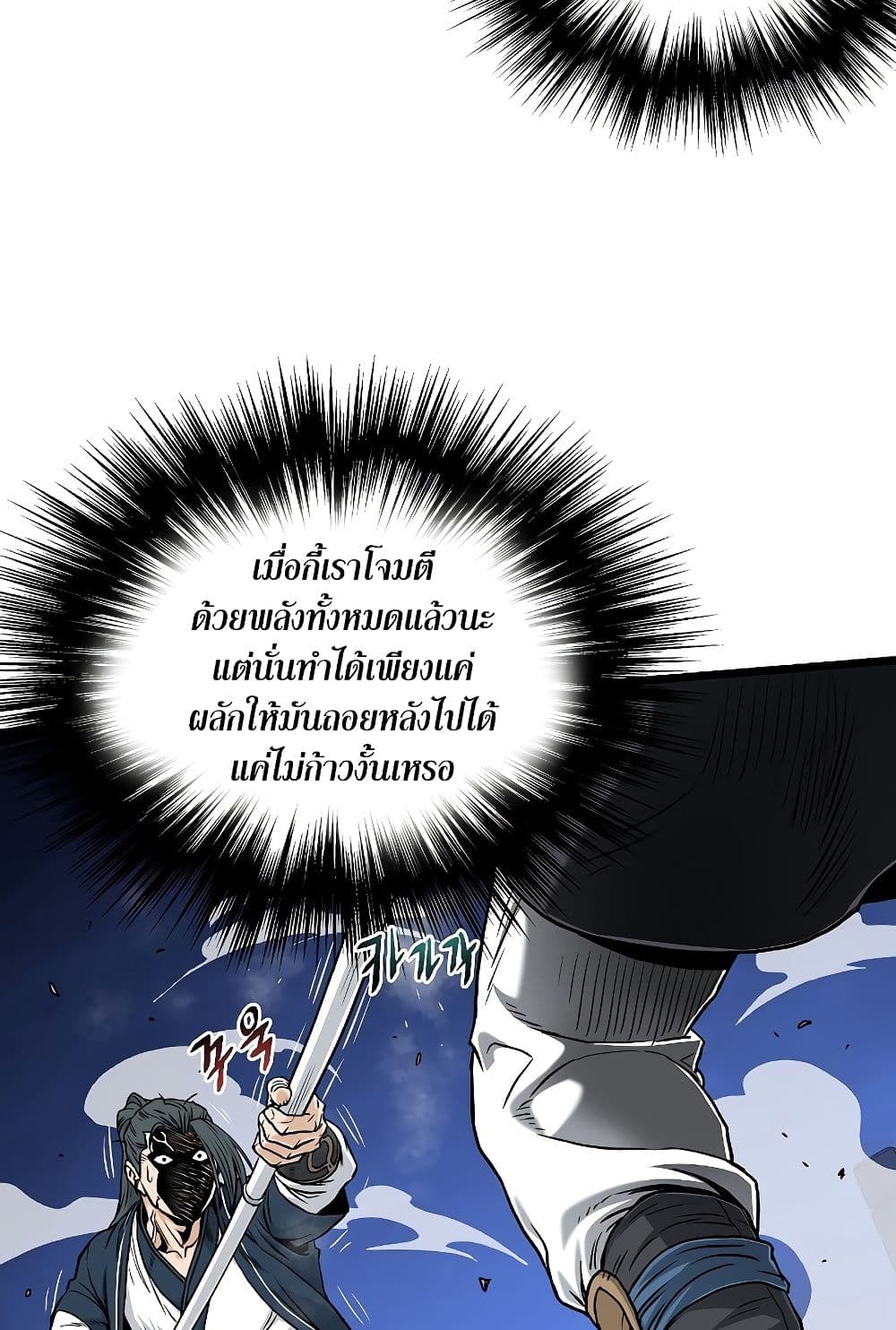 อ่านการ์ตูน Murim Login 172 ภาพที่ 34