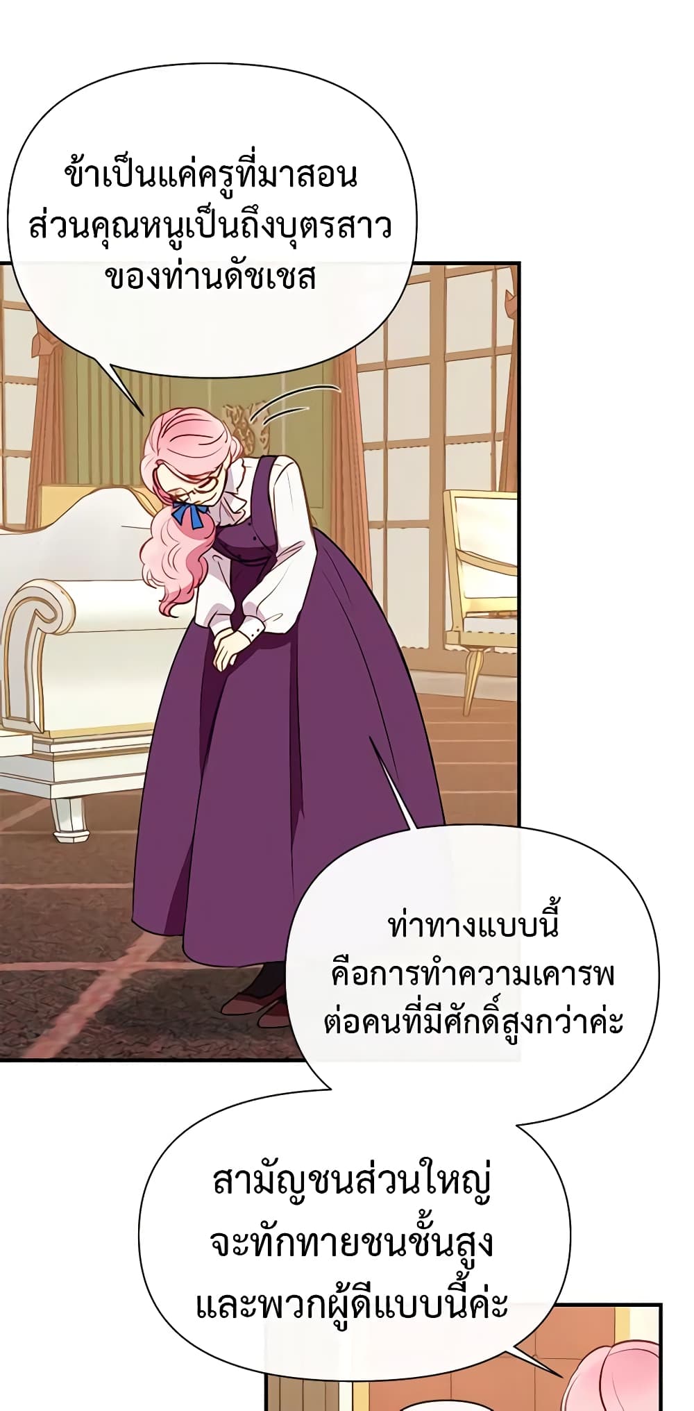 อ่านการ์ตูน The Monster Duchess and Contract Princess 29 ภาพที่ 47