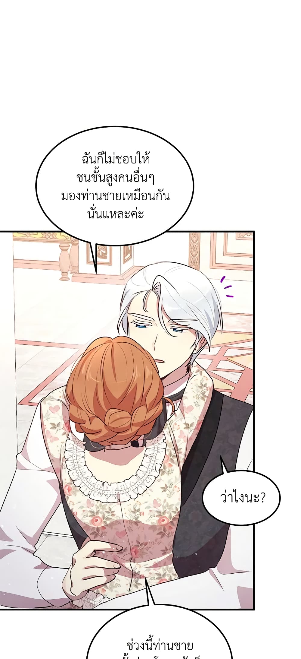 อ่านการ์ตูน What’s Wrong With You, Duke 127 ภาพที่ 35