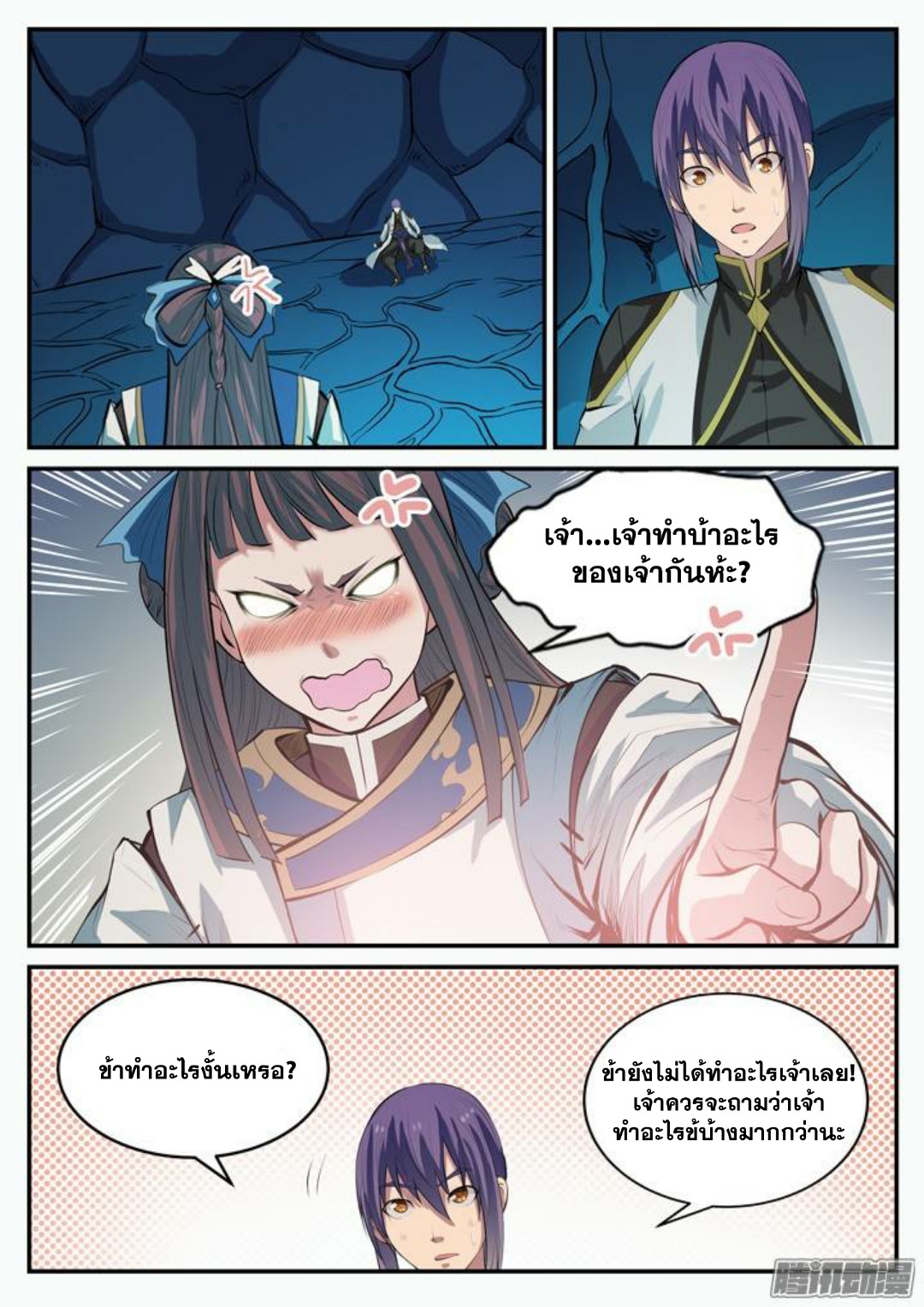 อ่านการ์ตูน Bailian Chengshen 109 ภาพที่ 15