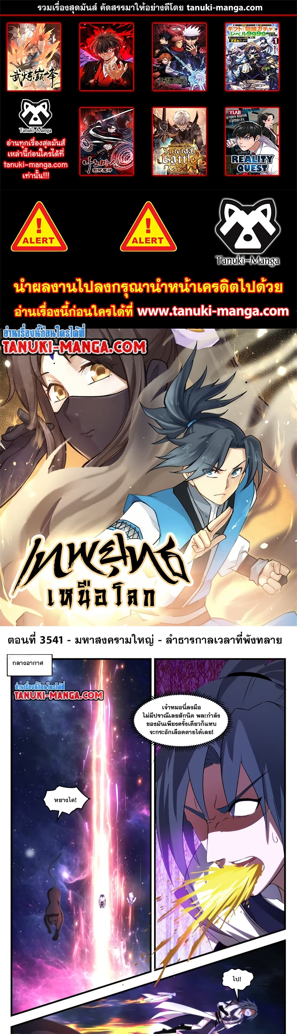 อ่านการ์ตูน Martial Peak 3541 ภาพที่ 1