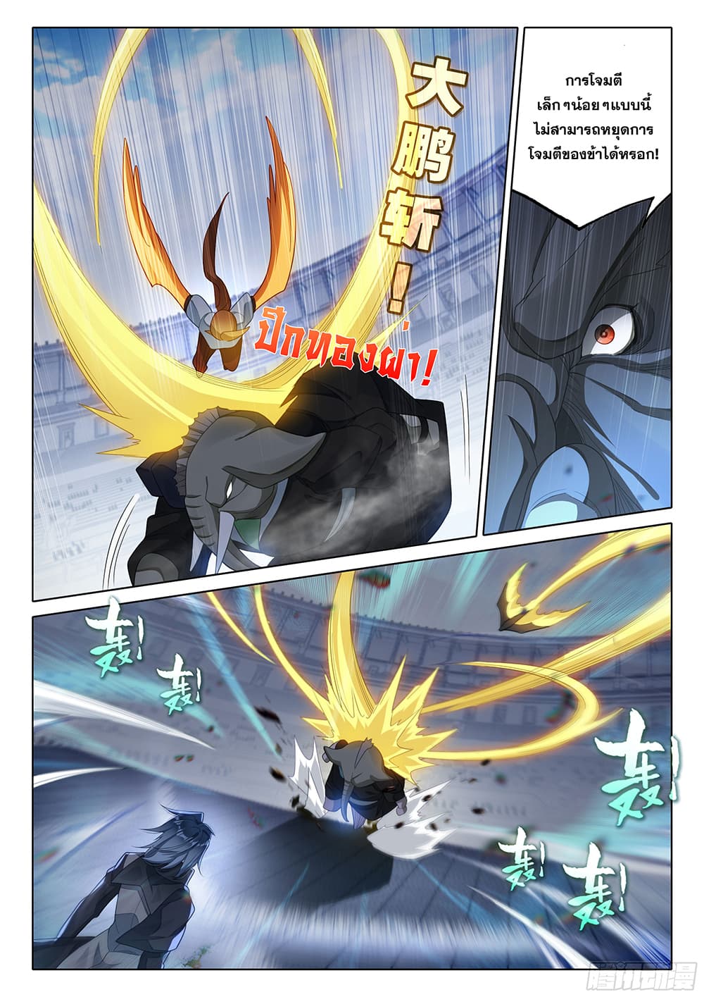 อ่านการ์ตูน Douluo Dalu 5 Rebirth of Tang San 108 ภาพที่ 8