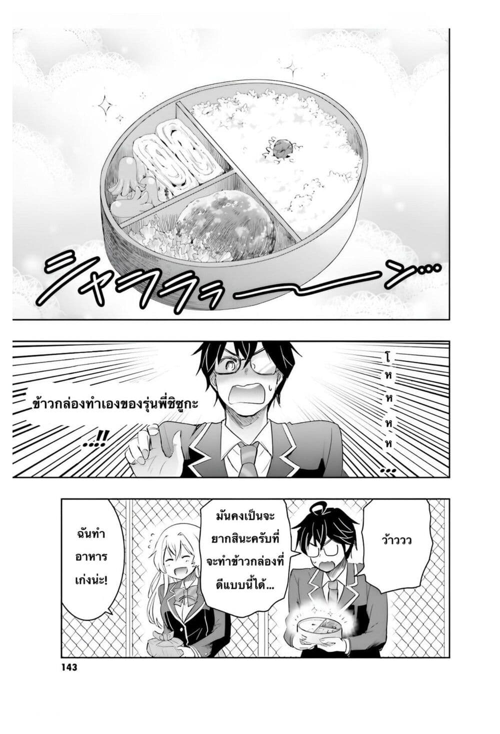 อ่านการ์ตูน I Want to Marry Someone Stronger Than Me! 4.1 ภาพที่ 8