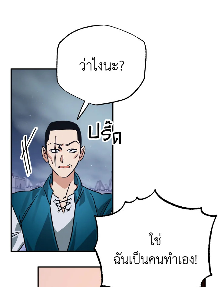 อ่านการ์ตูน Terrarium Adventure 13 ภาพที่ 24