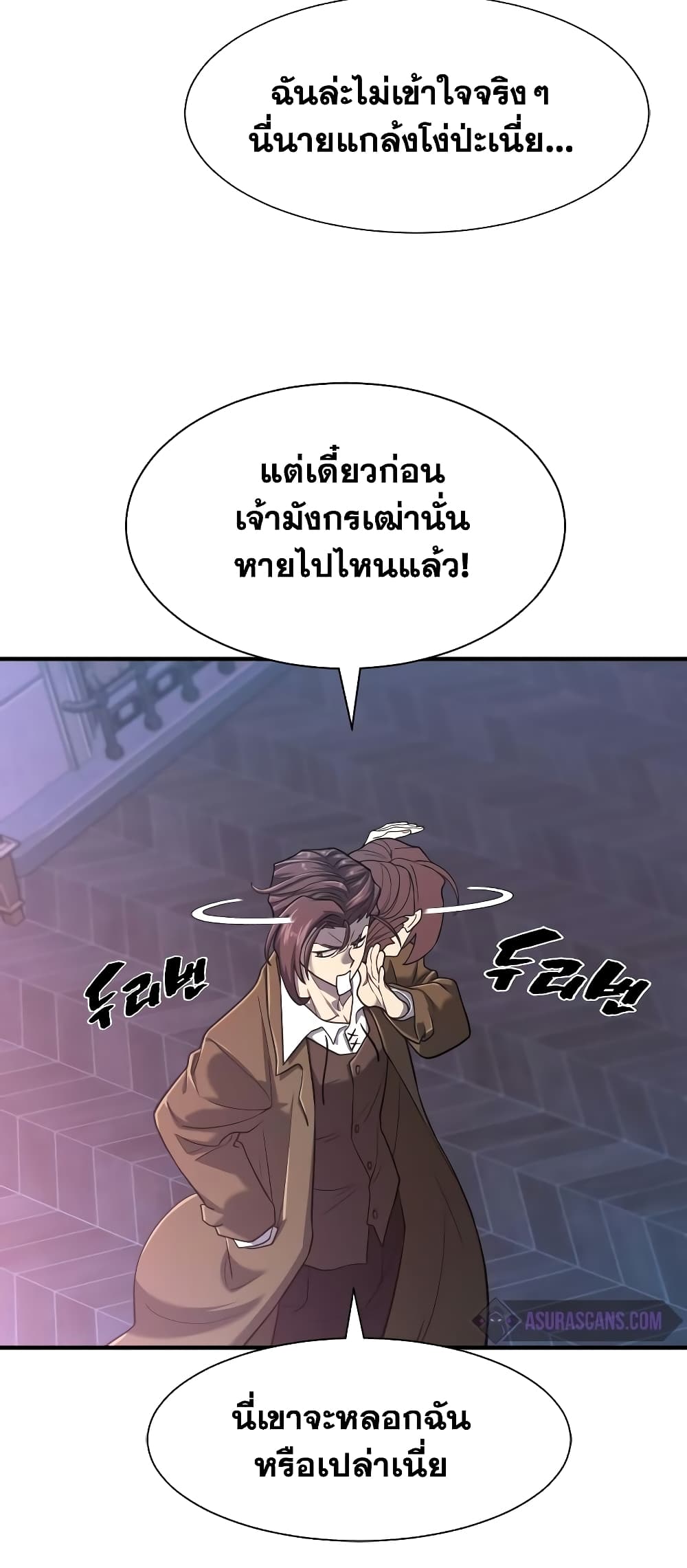 อ่านการ์ตูน The World’s Best Engineer 119 ภาพที่ 76