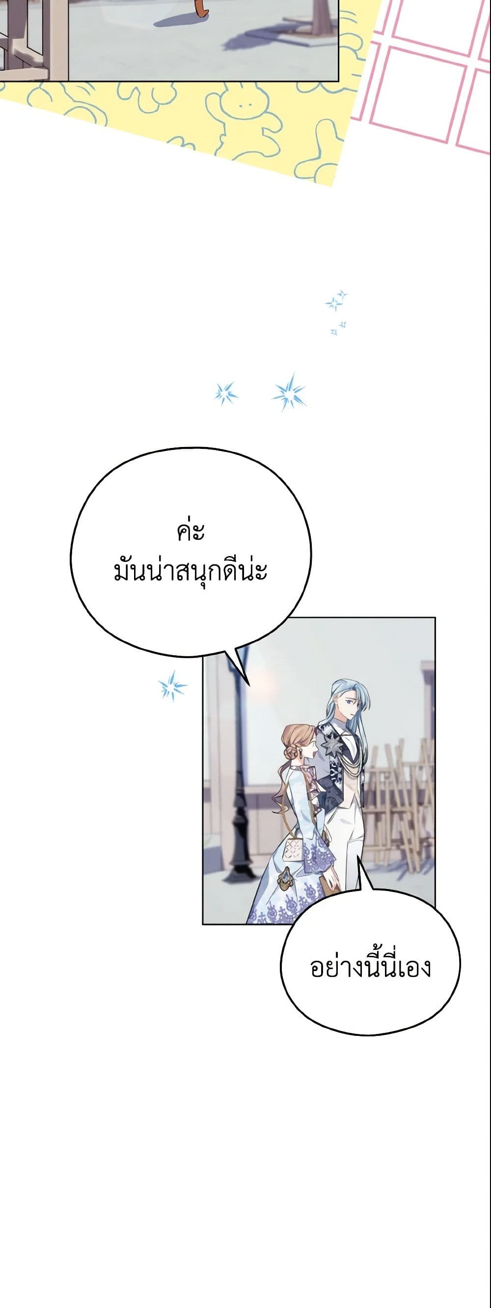 อ่านการ์ตูน My Dear Aster 10 ภาพที่ 14