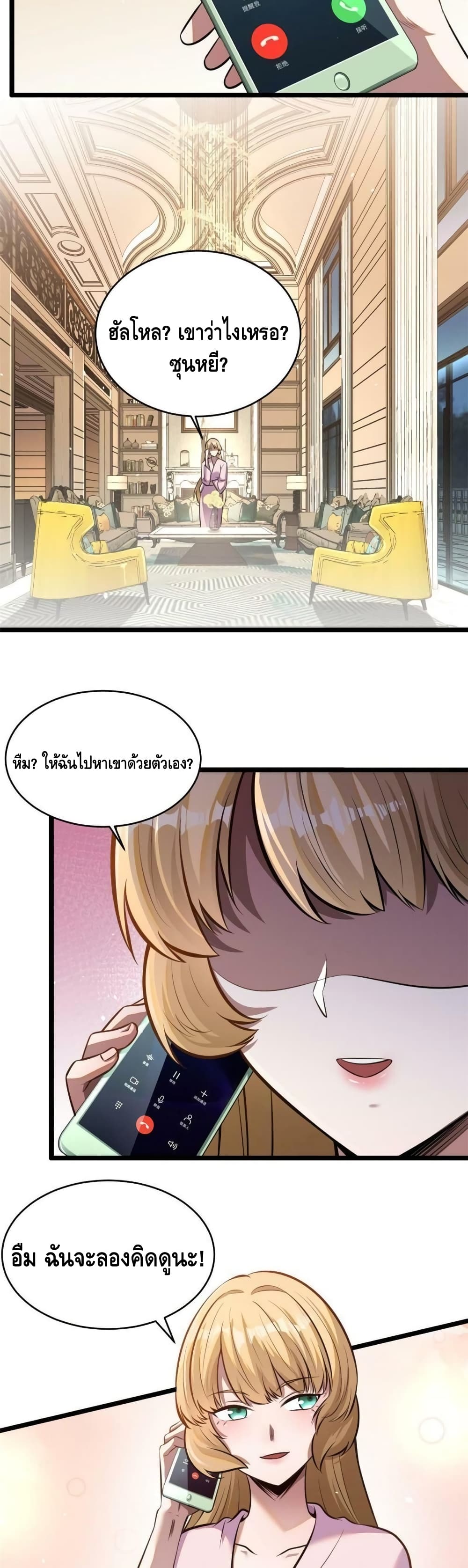 อ่านการ์ตูน The Best Medical god in the city 12 ภาพที่ 18