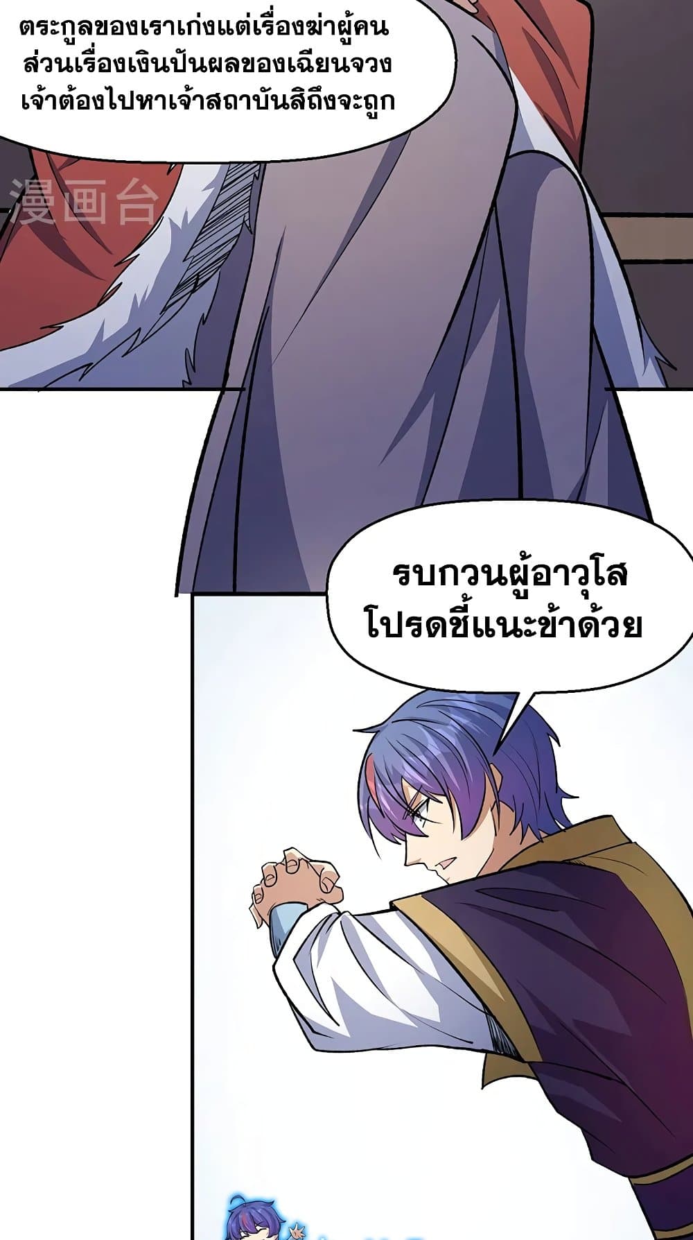 อ่านการ์ตูน WuDao Du Zun 524 ภาพที่ 28