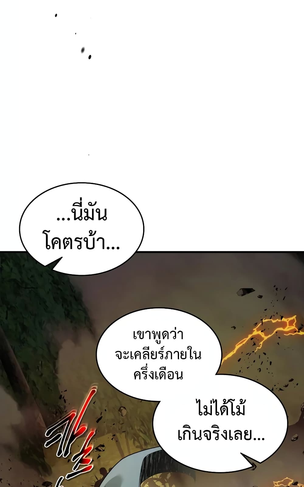 อ่านการ์ตูน Leveling With The Gods 97 ภาพที่ 75