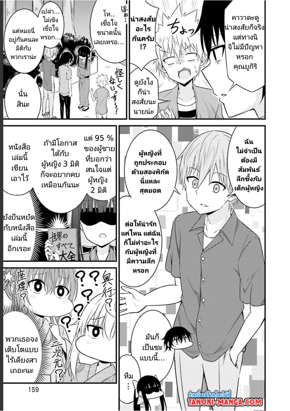 อ่านการ์ตูน Senpai, Chotto iidesu ka? 13 ภาพที่ 15