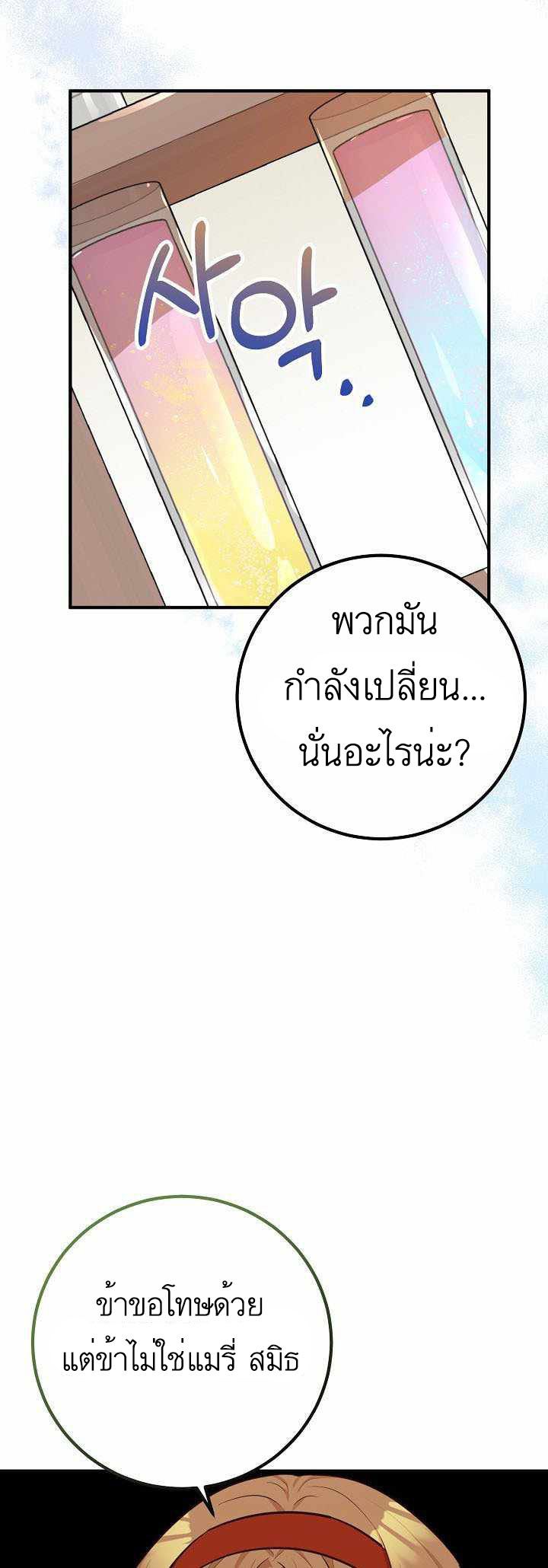 อ่านการ์ตูน Doctor Resignation 29 ภาพที่ 33