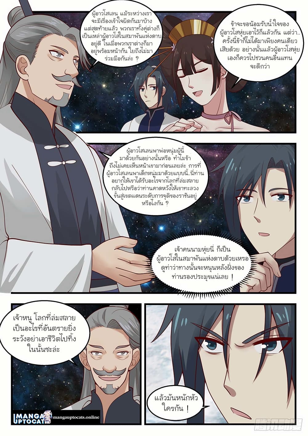 อ่านการ์ตูน Martial Peak 1451 ภาพที่ 4