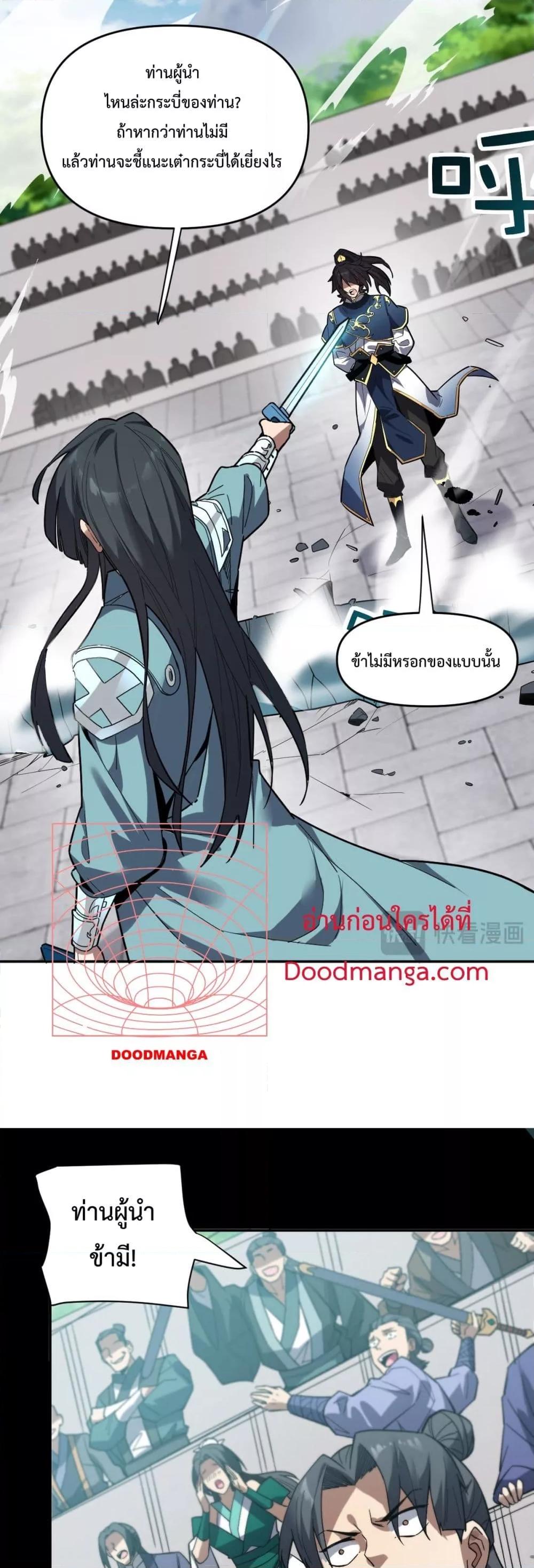 อ่านการ์ตูน Shocking The Empress Regnant, I am Invincible 10 ภาพที่ 37