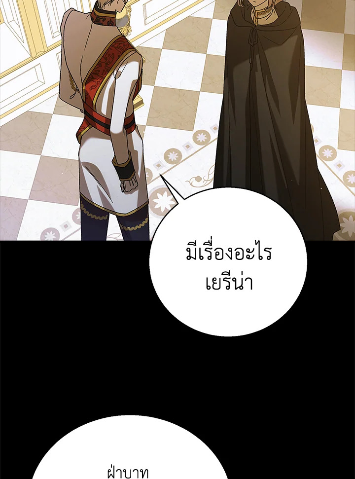 อ่านการ์ตูน A Way to Protect the Lovable You 77 ภาพที่ 31