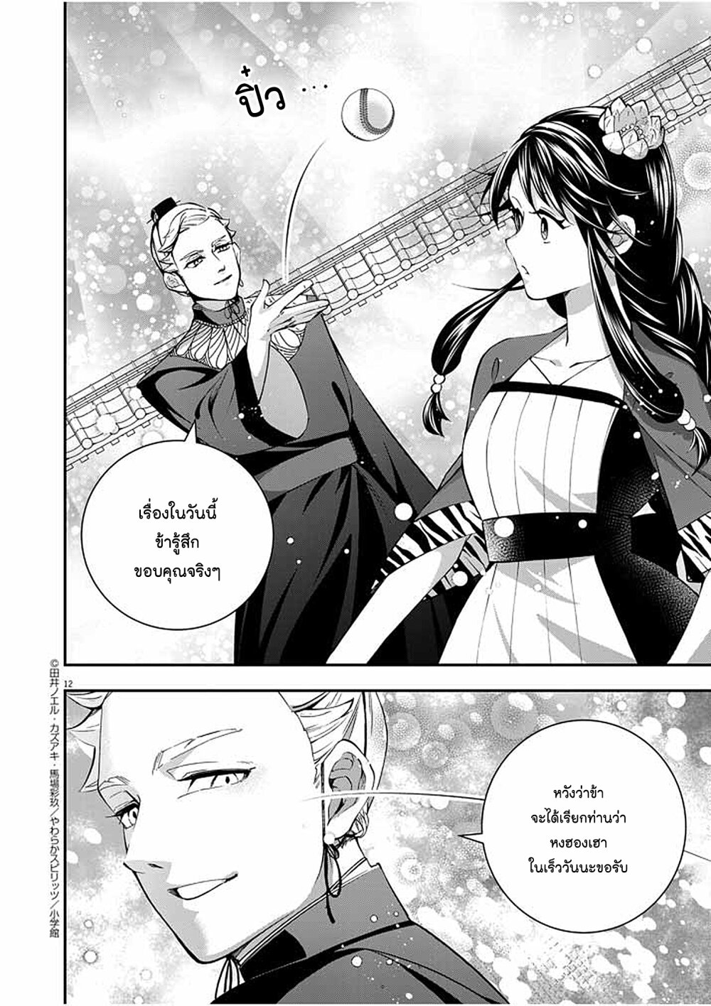 อ่านการ์ตูน Osaka Madam, Koukyuu-hi ni Naru! 28 ภาพที่ 13