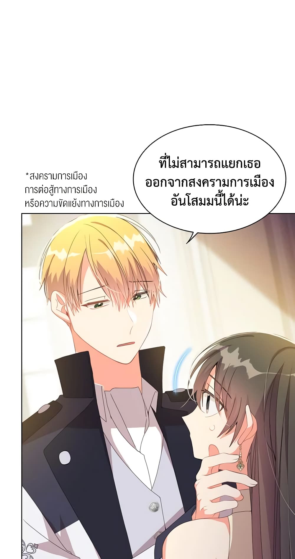 อ่านการ์ตูน The Meaning of You 36 ภาพที่ 50