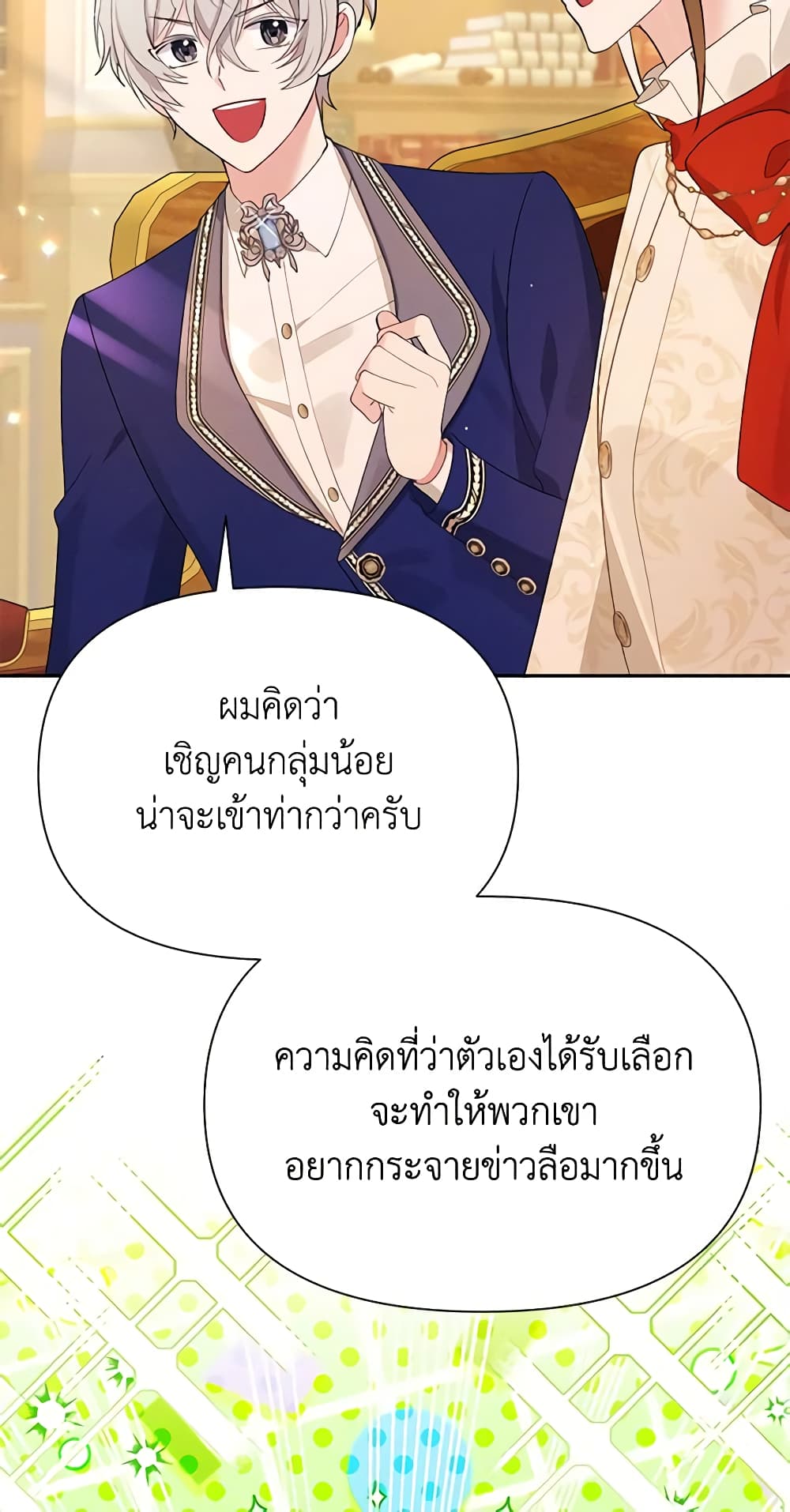 อ่านการ์ตูน The Goal Is to Be Self-Made 52 ภาพที่ 11