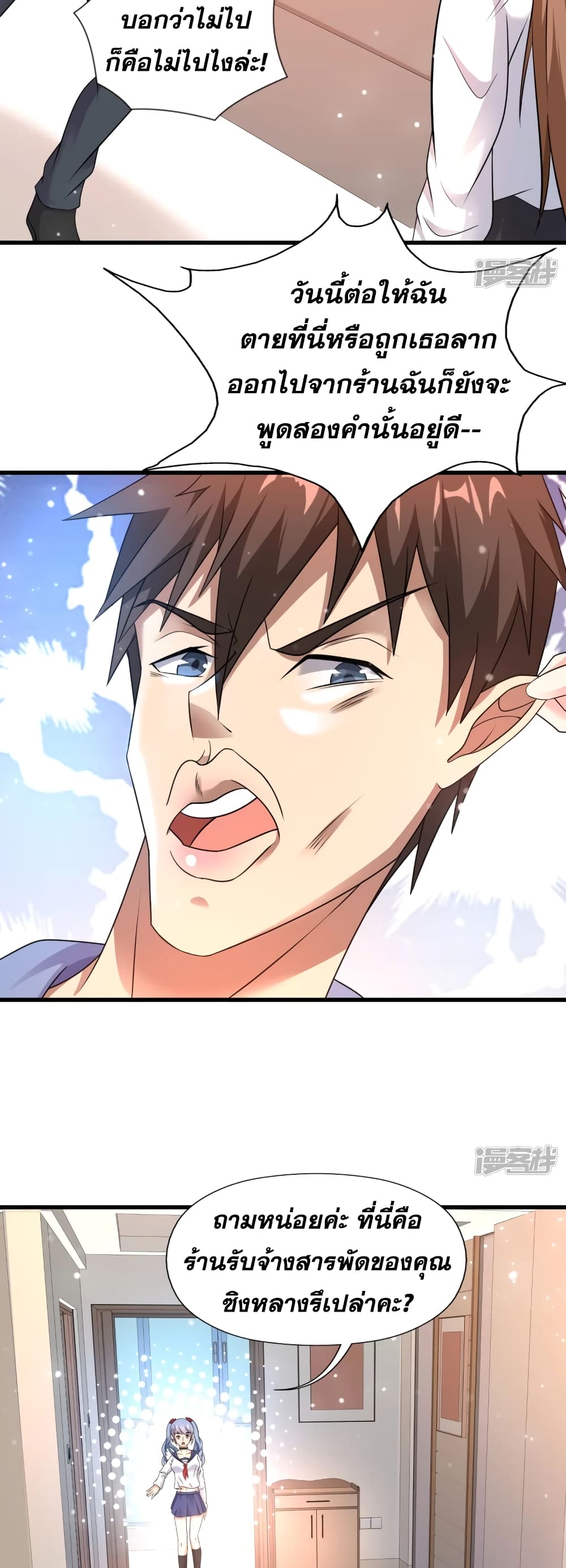 อ่านการ์ตูน Super Infected 28 ภาพที่ 11