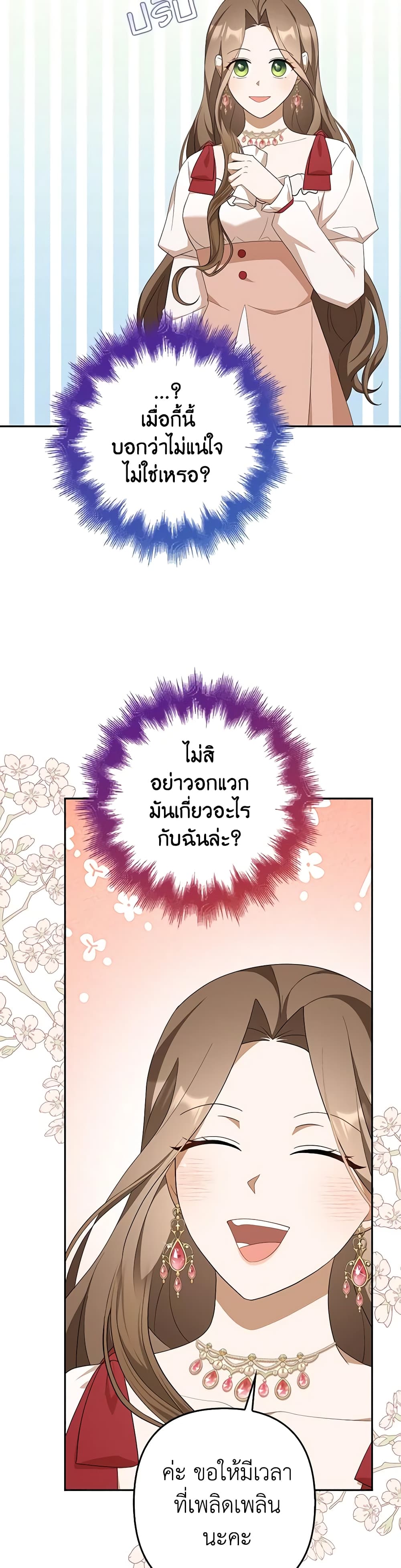 อ่านการ์ตูน A Con Artist But That’s Okay 43 ภาพที่ 23