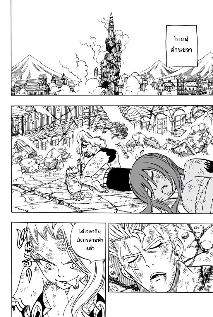 อ่านการ์ตูน Fairy Tail: 100 Years Quest 46 ภาพที่ 16