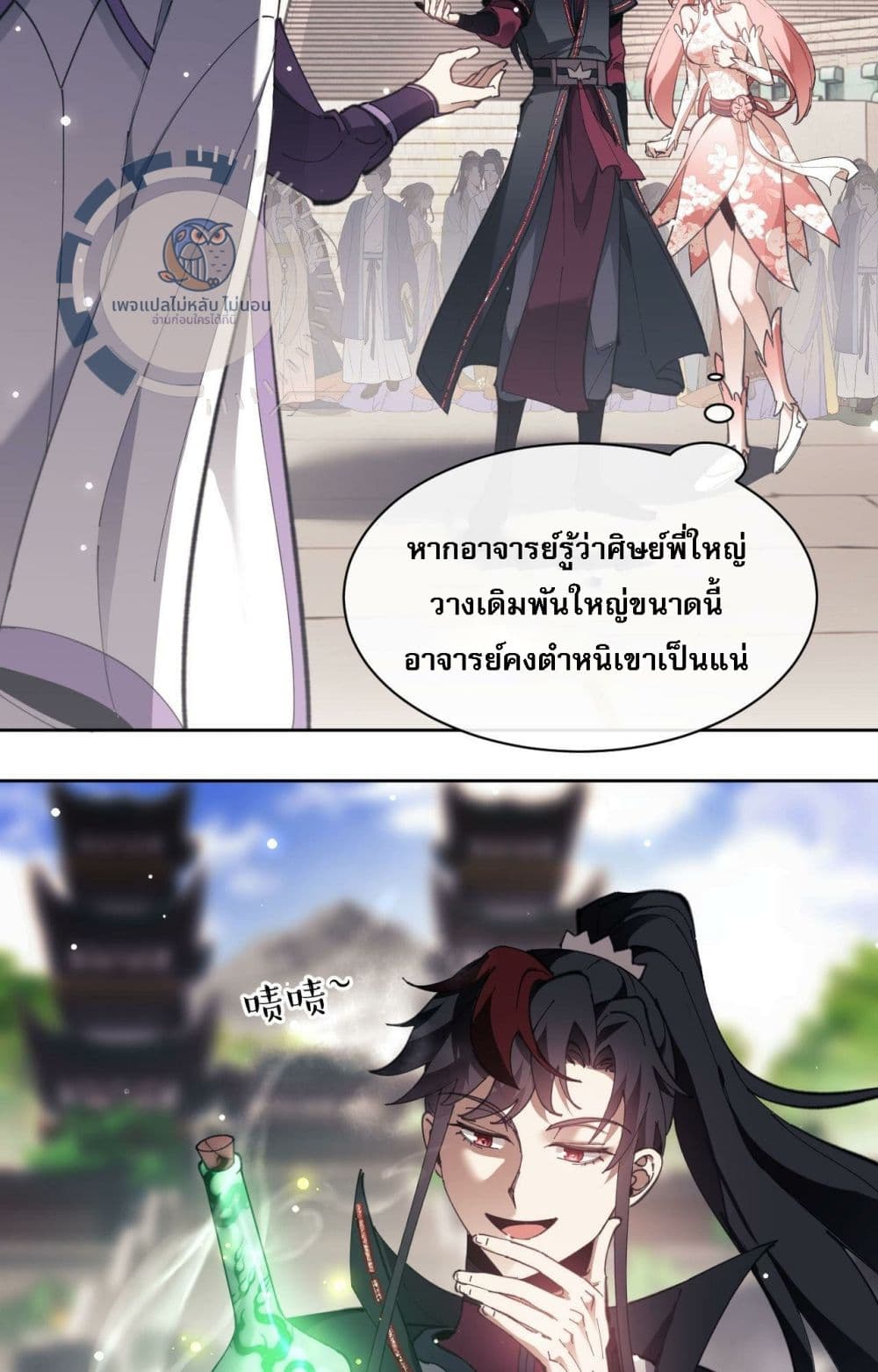 อ่านการ์ตูน Master, This Disciple Wants To Rebel Because I Am A Villain 6 ภาพที่ 7