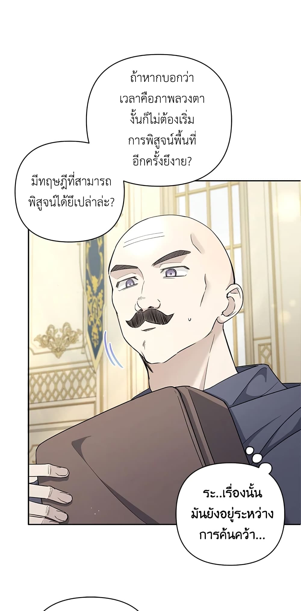 อ่านการ์ตูน The Wicked Little Princess 52 ภาพที่ 46