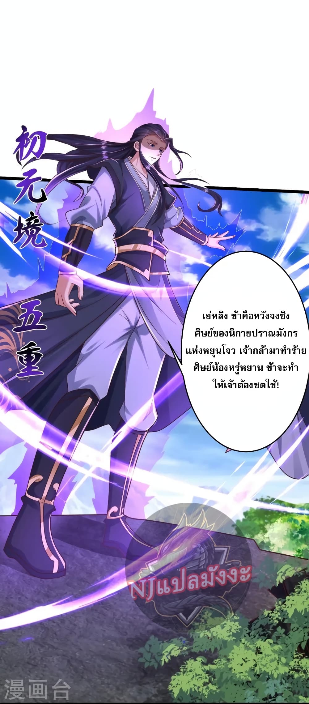 อ่านการ์ตูน Return of the Evil God 14 ภาพที่ 6