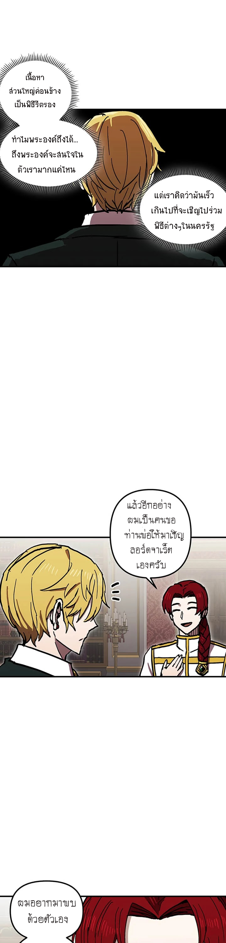 อ่านการ์ตูน Solo Bug Player 35 ภาพที่ 29