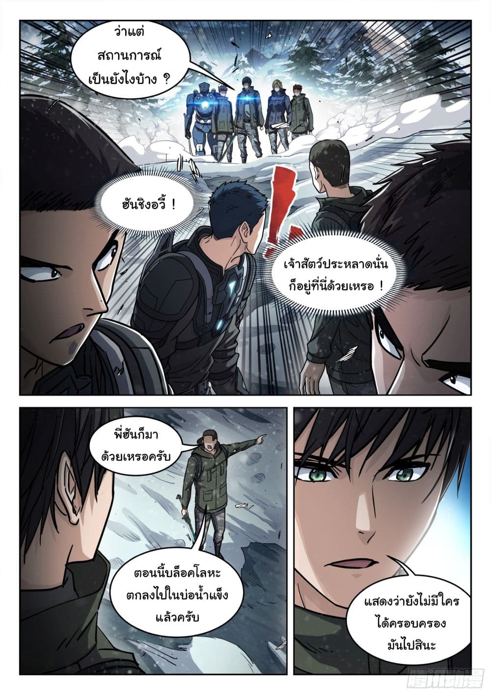 อ่านการ์ตูน Beyond The Sky 112 ภาพที่ 5