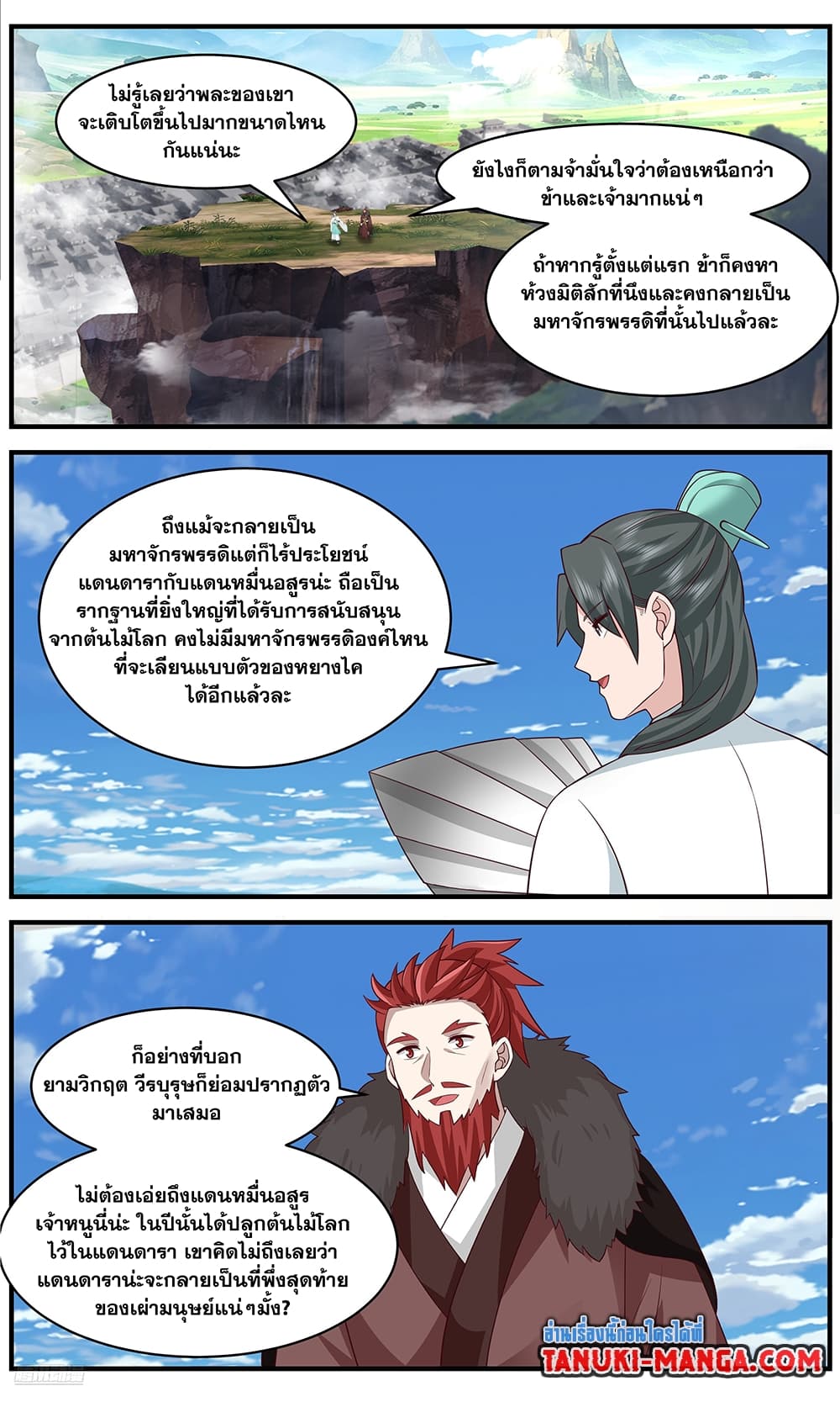 อ่านการ์ตูน Martial Peak 3669 ภาพที่ 6