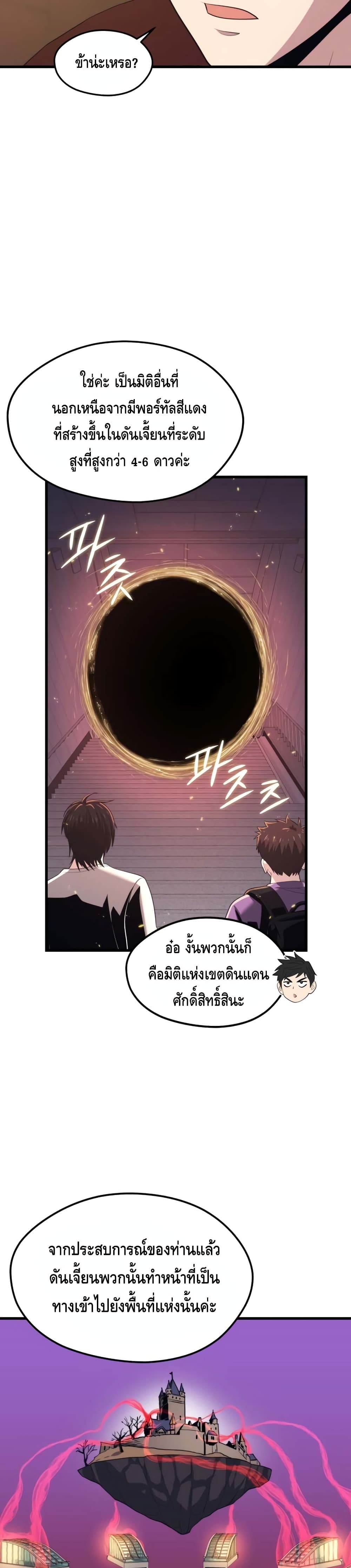 อ่านการ์ตูน Seoul Station Necromancer 48 ภาพที่ 15