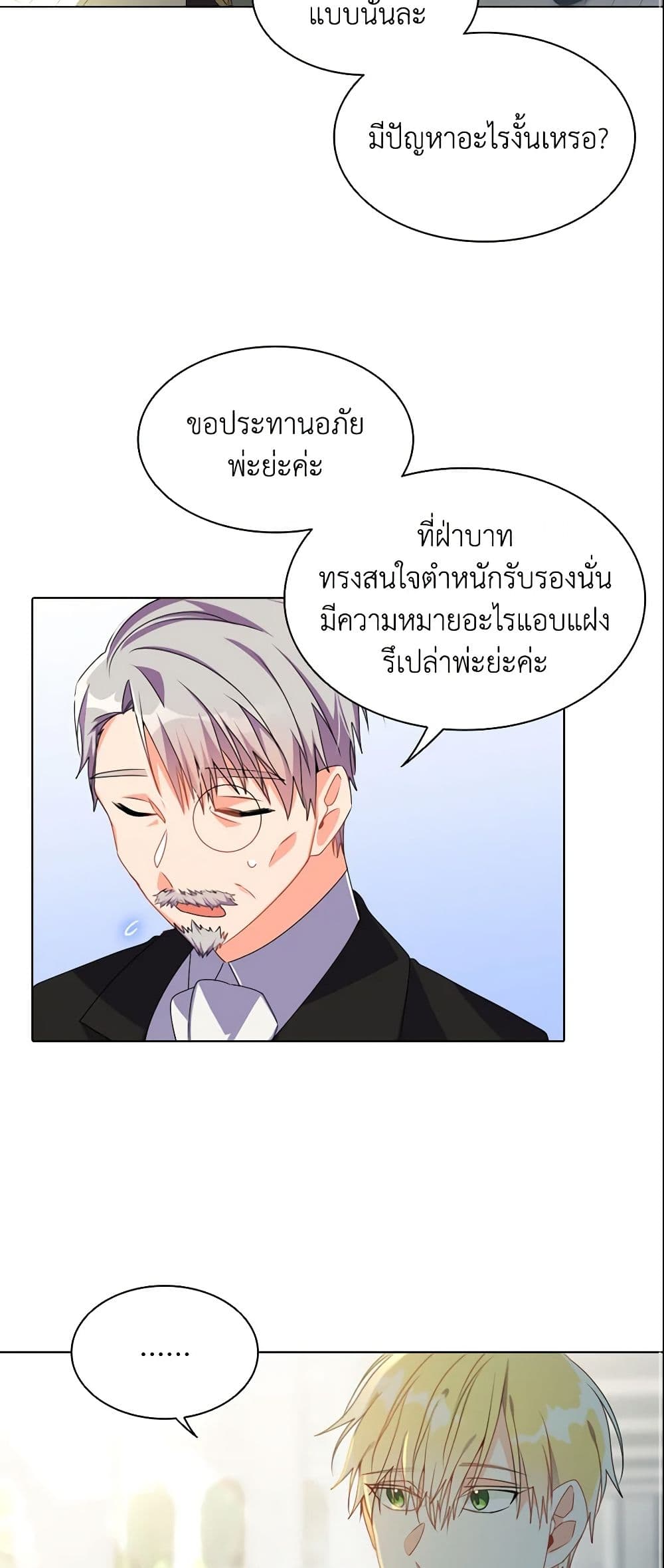 อ่านการ์ตูน The Meaning of You 3 ภาพที่ 31