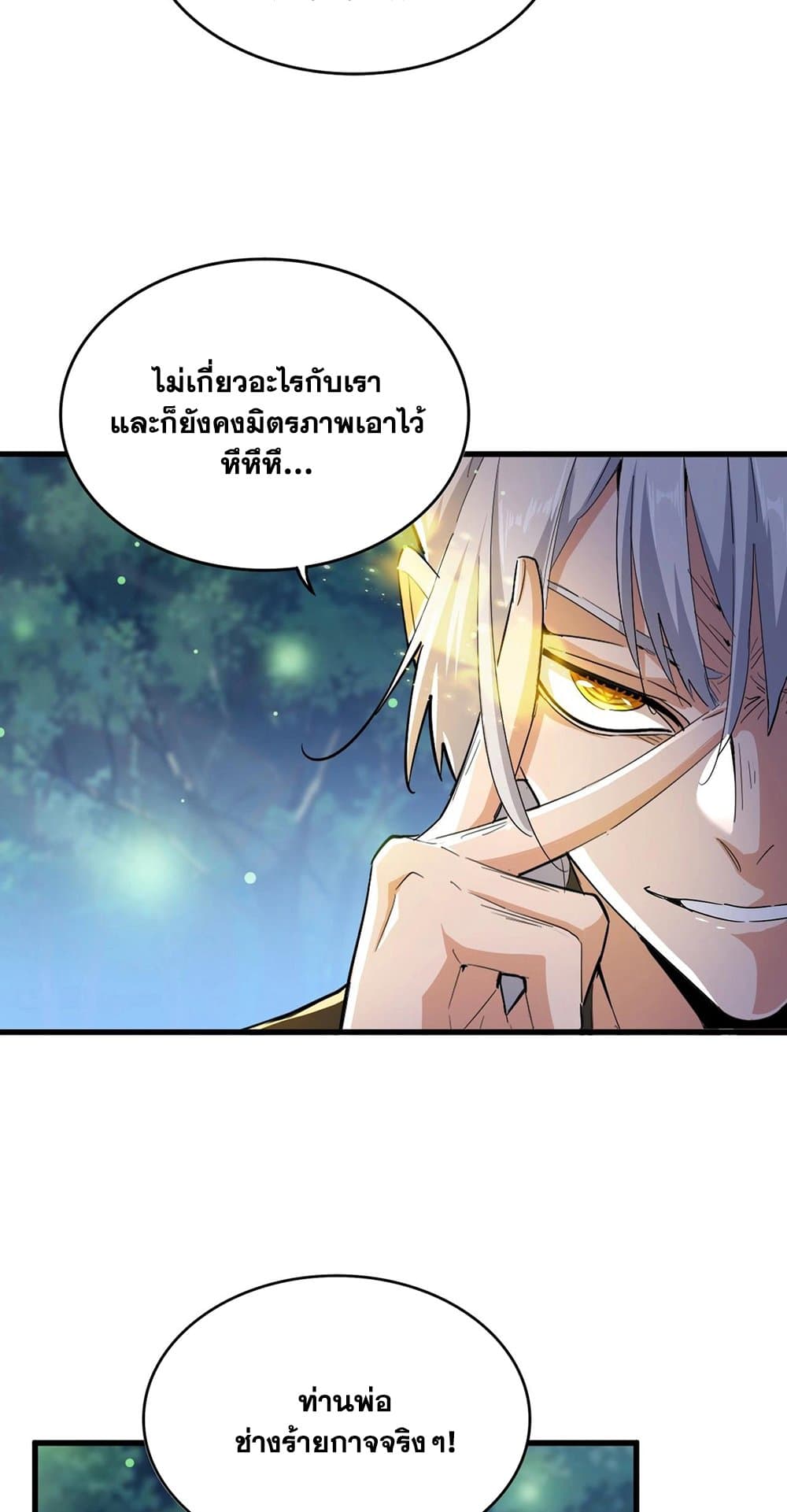 อ่านการ์ตูน Magic Emperor 438 ภาพที่ 25