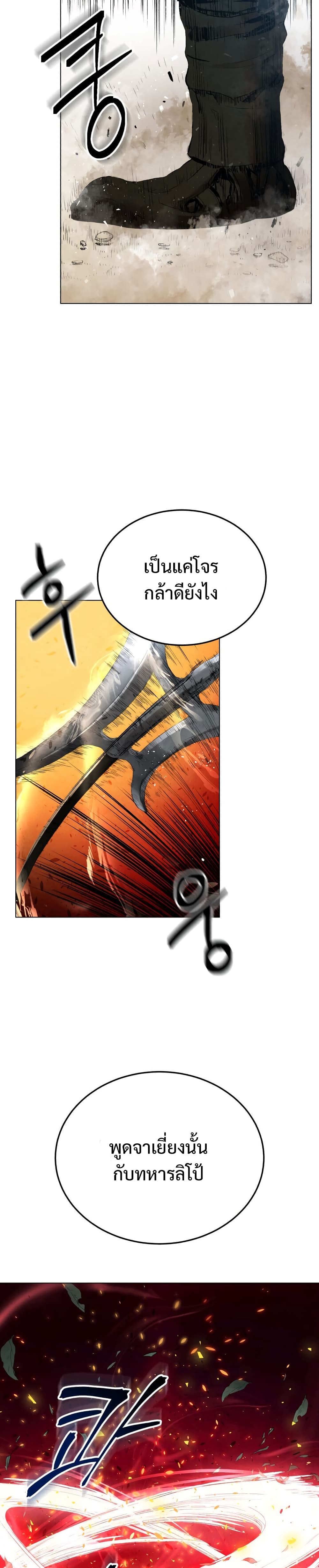 อ่านการ์ตูน Three Kingdoms: Lu Bu&rsquo;s Legacy 2 ภาพที่ 30