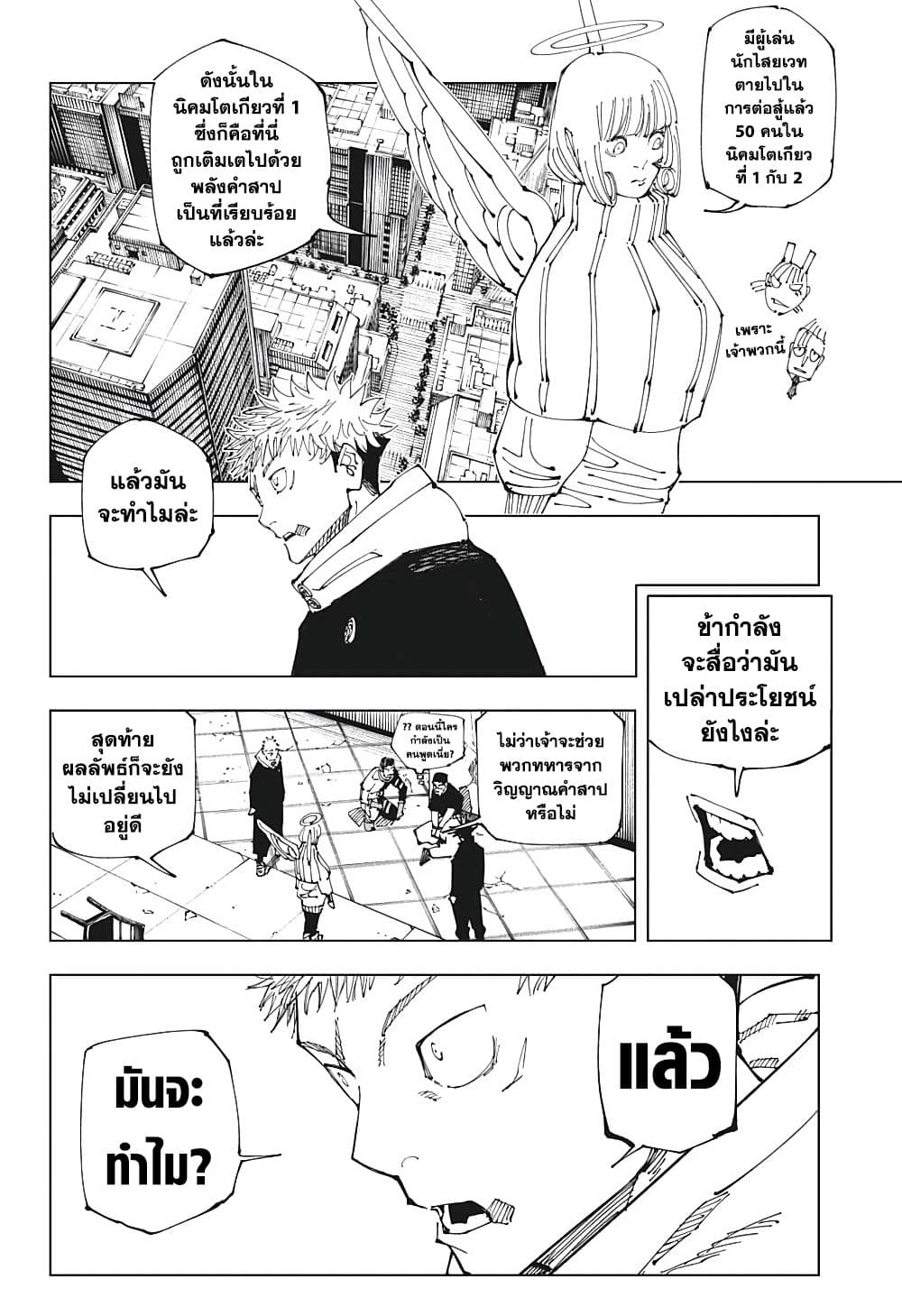 อ่านการ์ตูน Jujutsu Kaisen 210 ภาพที่ 6