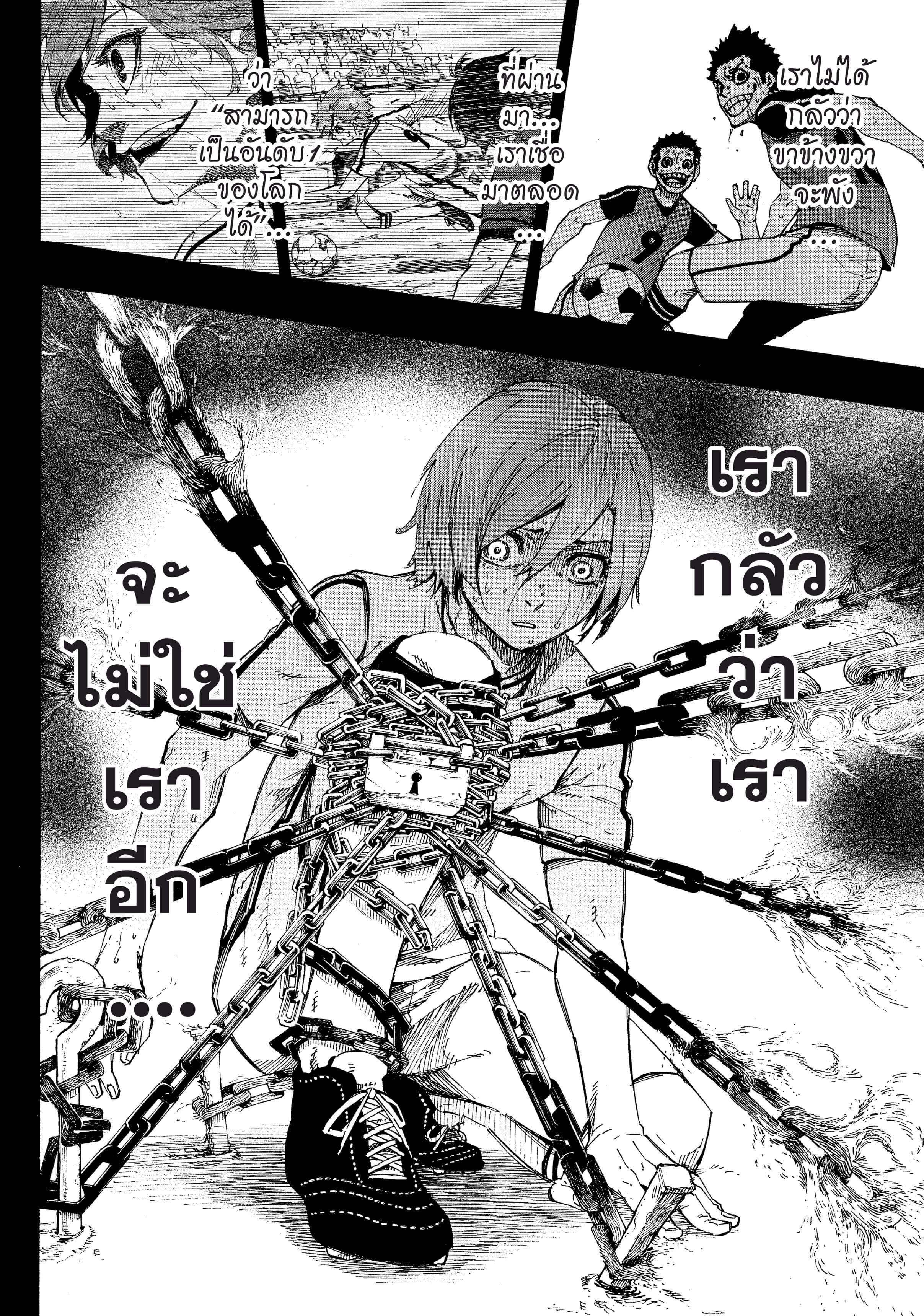 อ่านการ์ตูน Blue Lock 19 ภาพที่ 18