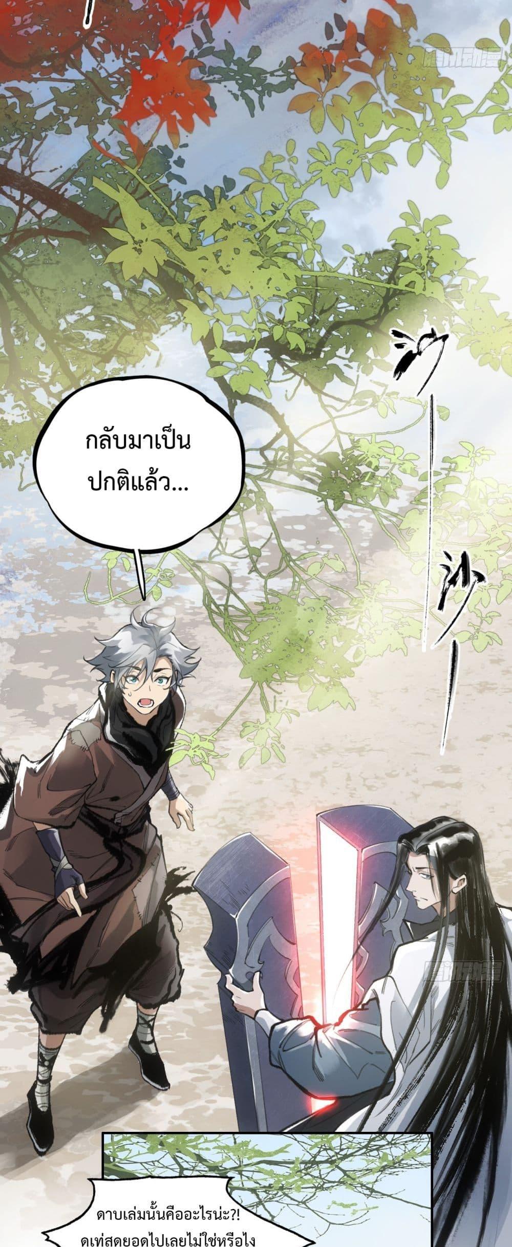 อ่านการ์ตูน Sword Of Destiny 8 ภาพที่ 31