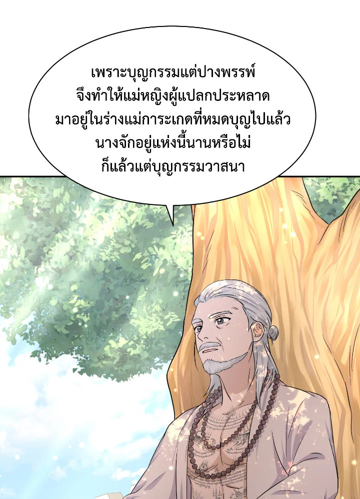 อ่านการ์ตูน บุพเพสันนิวาส 34 ภาพที่ 14