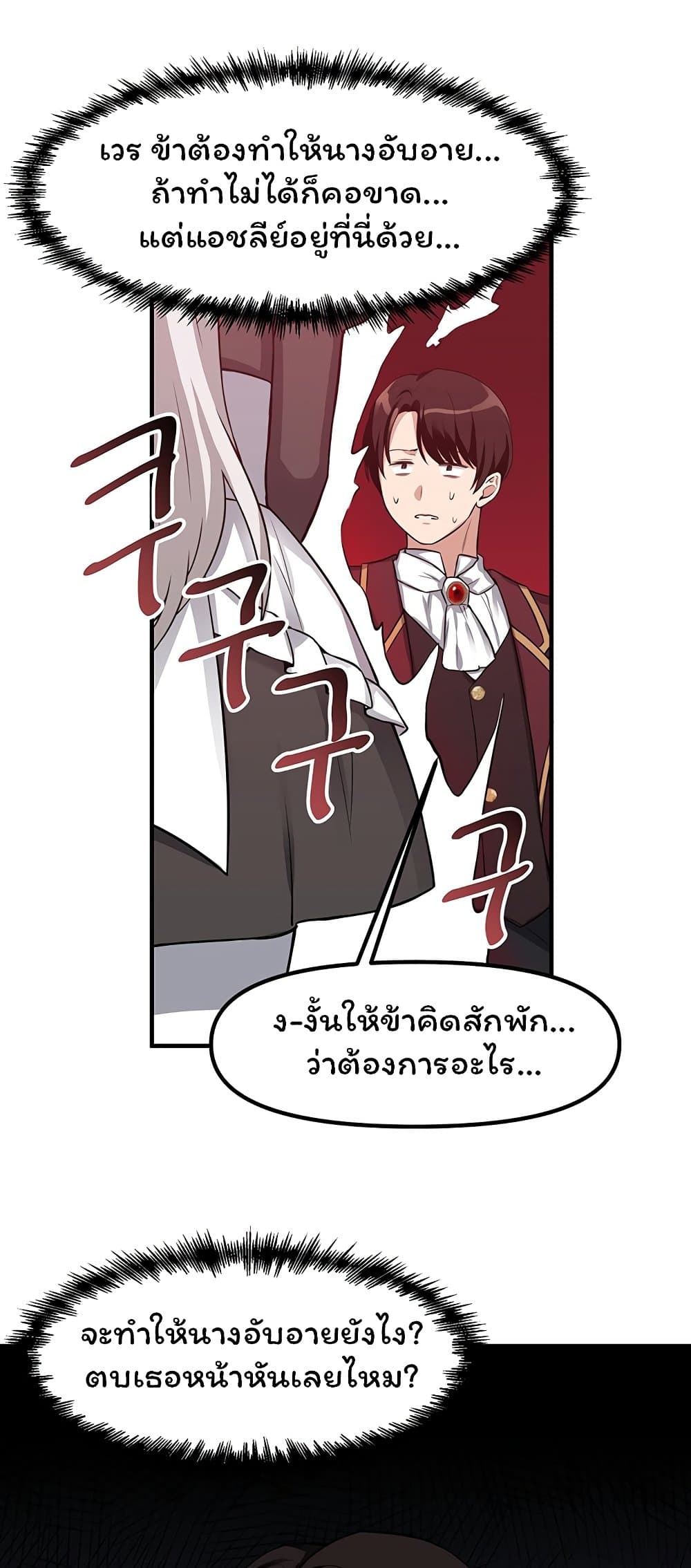 อ่านการ์ตูน Elf Who Likes To Be Humiliated 7 ภาพที่ 33