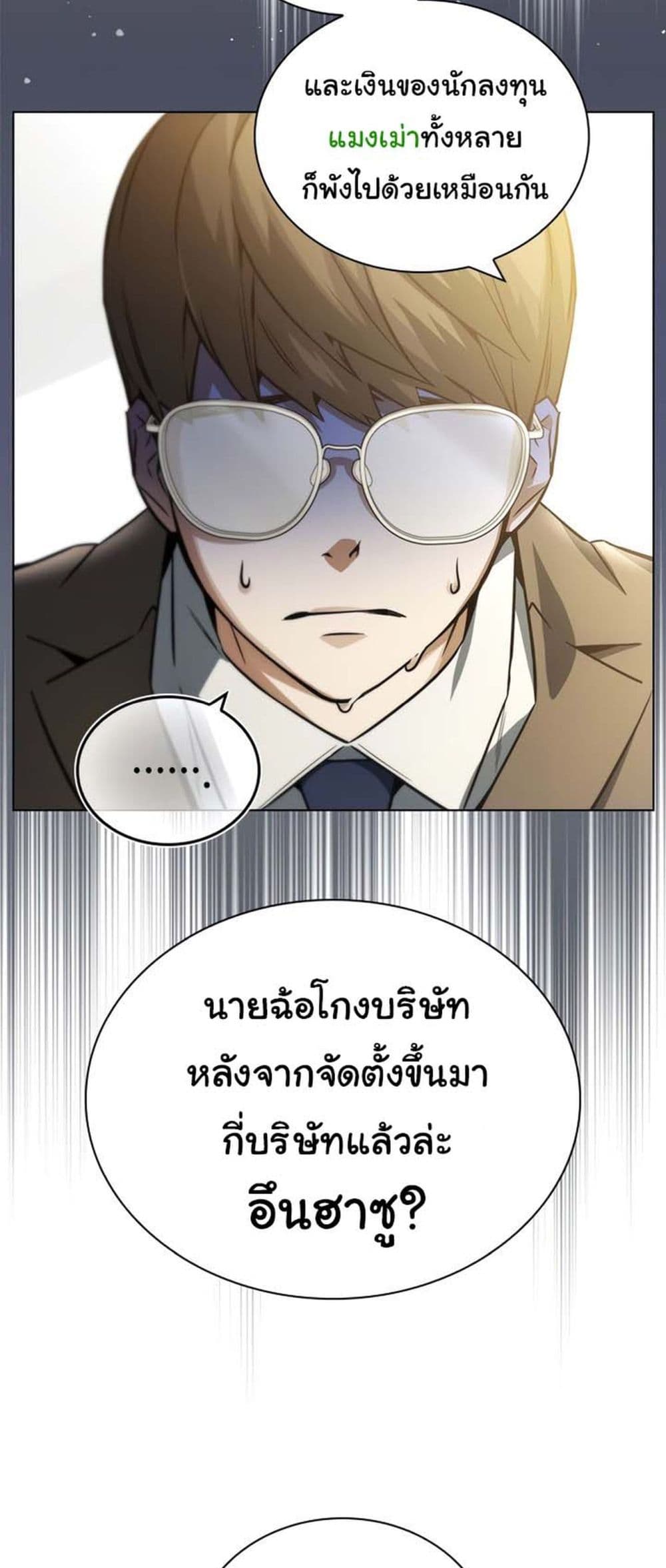 อ่านการ์ตูน Bad Ending Maker 1 ภาพที่ 53